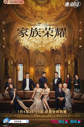 家族荣耀国语第21集
