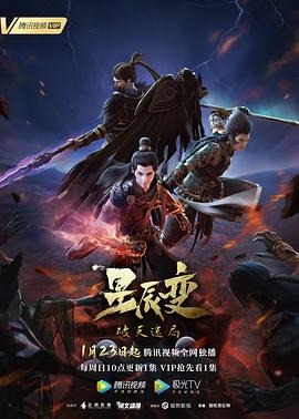 星辰变第四季第03集