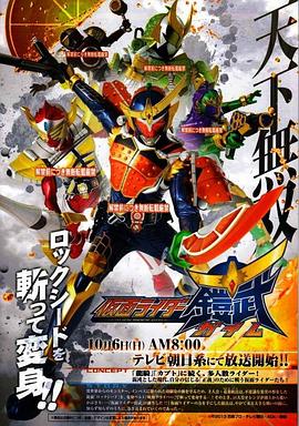 假面骑士铠武第08集