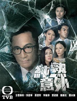 纯熟意外国语第02集