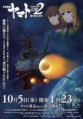 宇宙战舰大和号2202 爱的战士们第06集