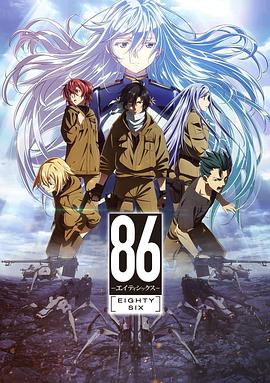 86 -不存在的战区-第03集