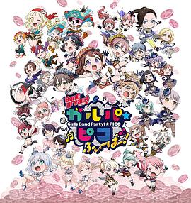 BanG Dream! 少女乐团派对 PICO Fever！第16集