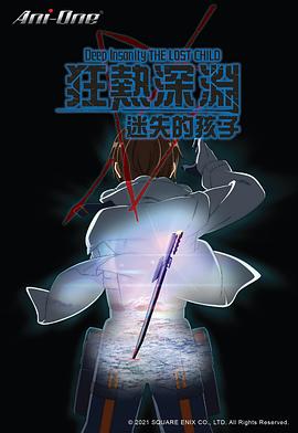 狂热深渊-迷失的孩子第02集