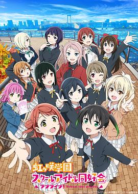 LoveLive! 虹咲学园学园偶像同好会第二季第07集