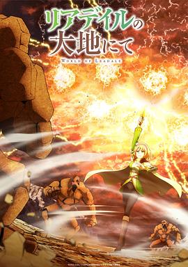 里亚德录大地第11集