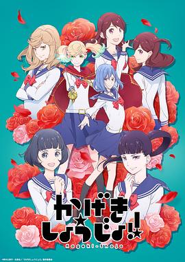 歌剧少女！第13集(大结局)