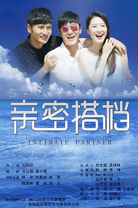 亲密的搭档第39集