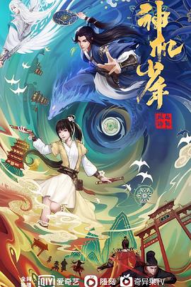 风起洛阳之神机少年第07集