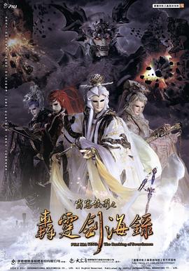 霹雳侠影之轰霆剑海录第23集