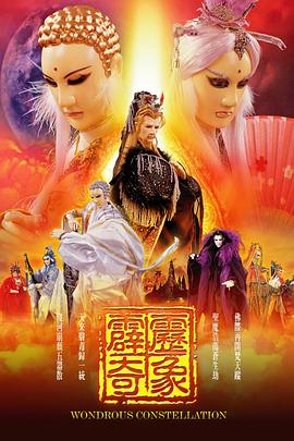 霹雳奇象第05集