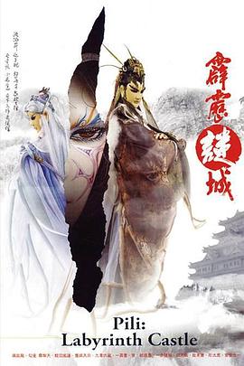 霹雳谜城第39集