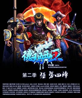 啦啦啦德玛西亚第二季第02集