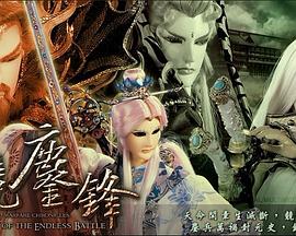 霹雳战元史之天竞鏖锋第39集
