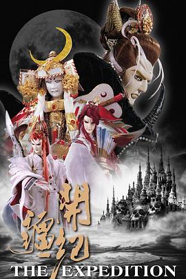 霹雳开疆纪第17集