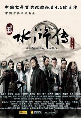 水浒传2011第39集