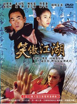 笑傲江湖2000第27集