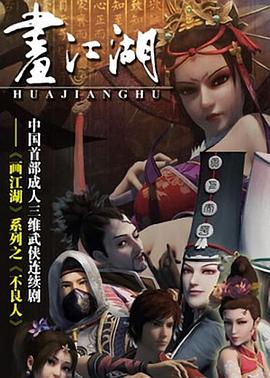 画江湖之不良人第一季 动画版第54集(大结局)