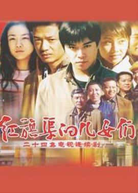 红旗渠的儿女们第21集
