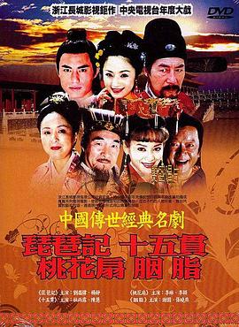 中国传世经典名剧第39集(大结局)