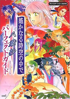 遥远时空中-八叶抄第21集