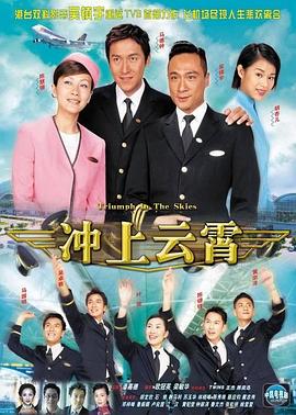 冲上云霄国语第21集