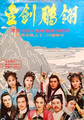 金剑雕翎第11集