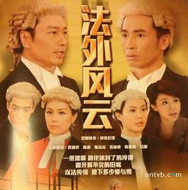 法外风云粤语第29集