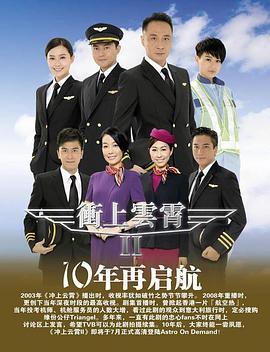 冲上云霄II国语第22集