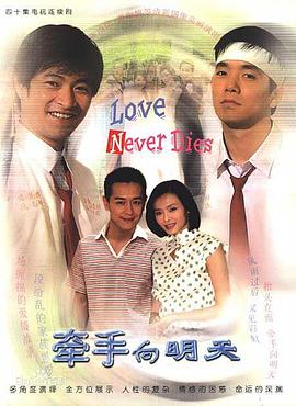 牵手向明天第11集