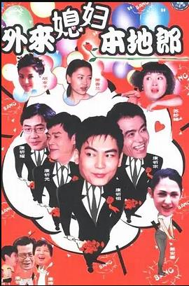 外来媳妇本地郎7第38集