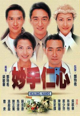 妙手仁心粤语第10集