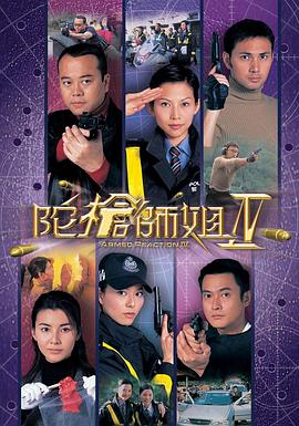 陀枪师姐4国语第34集