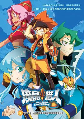 魔晶猎人第二季第16集