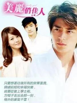 美丽俏佳人第12集