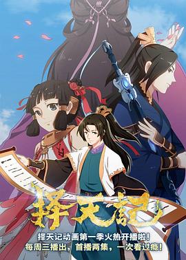 择天记第二季第09集