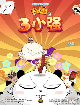Q版三国之三小强第31集