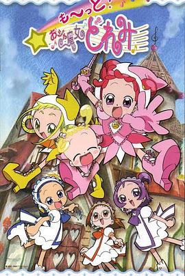小魔女DoReMi 3第33集