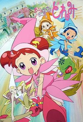 小魔女DoReMi第17集