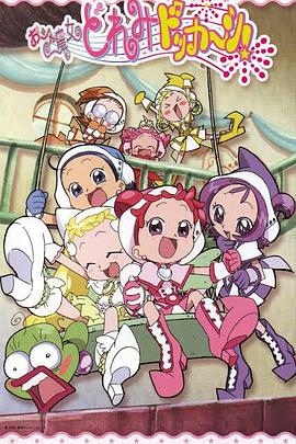 小魔女DoReMi 大合奏！第38集