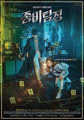 僵尸侦探第9集