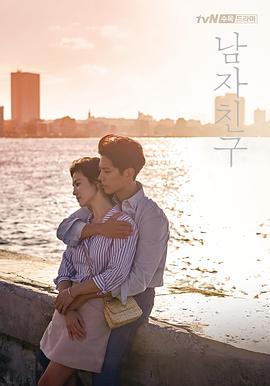 男朋友第12集
