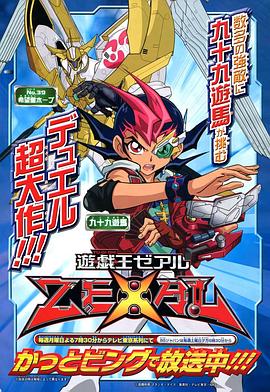 游戏王ZEXAL第11集