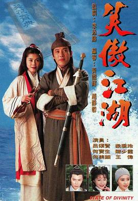 笑傲江湖国语1996第37集