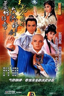天龙八部1982国语第43集