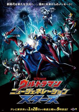 奥特曼 新世代之星第22集