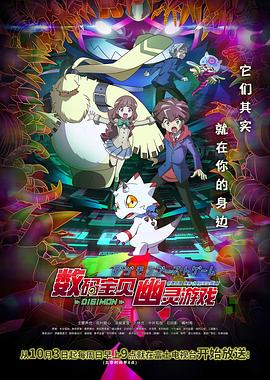 数码宝贝：幽灵游戏第39集