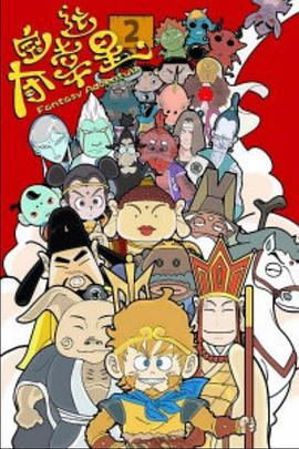 夺宝幸运星2第23集