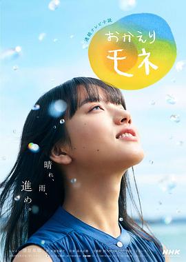 欢迎回来 百音第16集