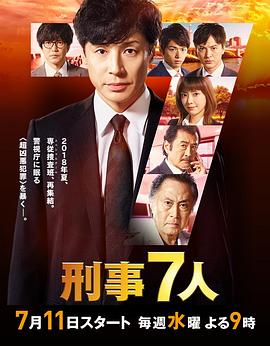 刑事7人第四季第05集